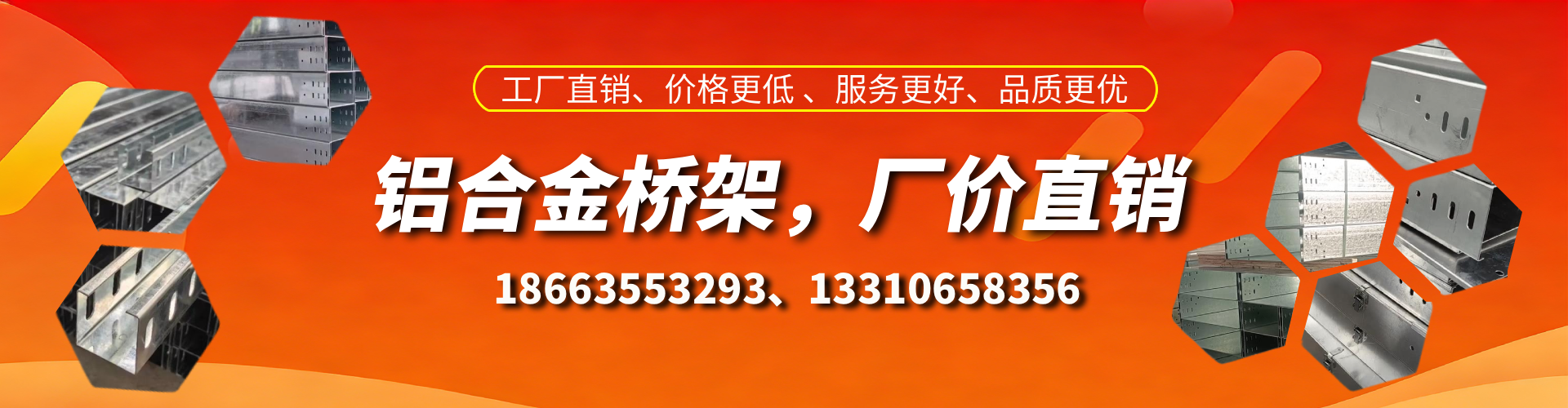 辽阳铝合金桥架厂家